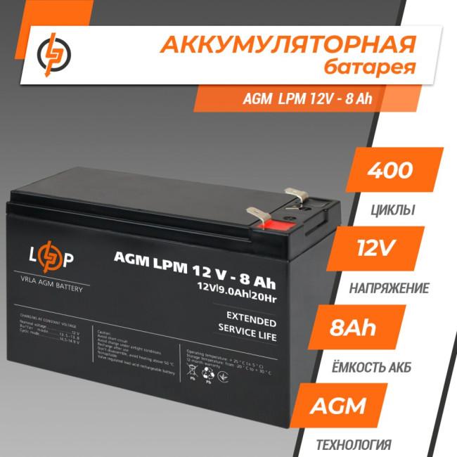 Аккумулятор AGM LPM 12V – 8 Ah