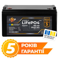 Аккумулятор LP LiFePO4 12,8V - 160 Ah (2048Wh) (BMS 80A/40А) пластик для ИБП