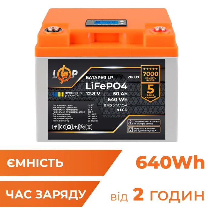Аккумулятор LP LiFePO4 для ИБП LCD 12V (12,8V) - 50 Ah (640Wh) (BMS 50A/25A) пластик