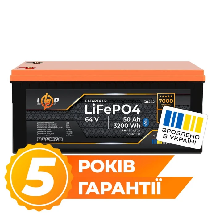 Аккумулятор LP LiFePO4 64V - 50 Ah (3200Wh) (BMS 80A/50А) пластик Smart BT