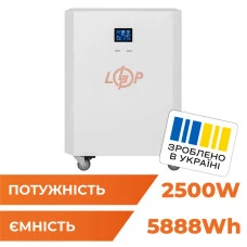 Система резервного живлення LP Autonomic Power FW 2500W (АКБ 5900Wh) Білий мат