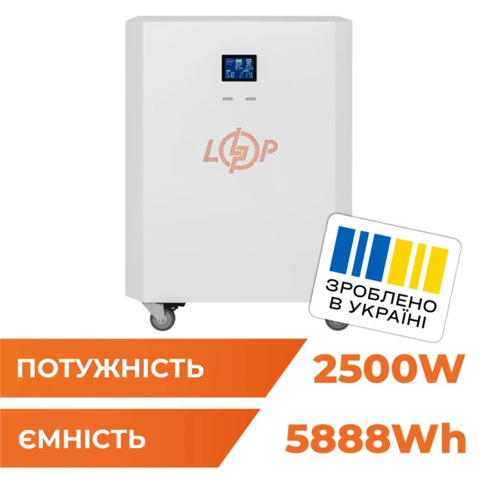 Система резервного живлення LP Autonomic Power FW 2500W (АКБ 5900Wh) Білий мат