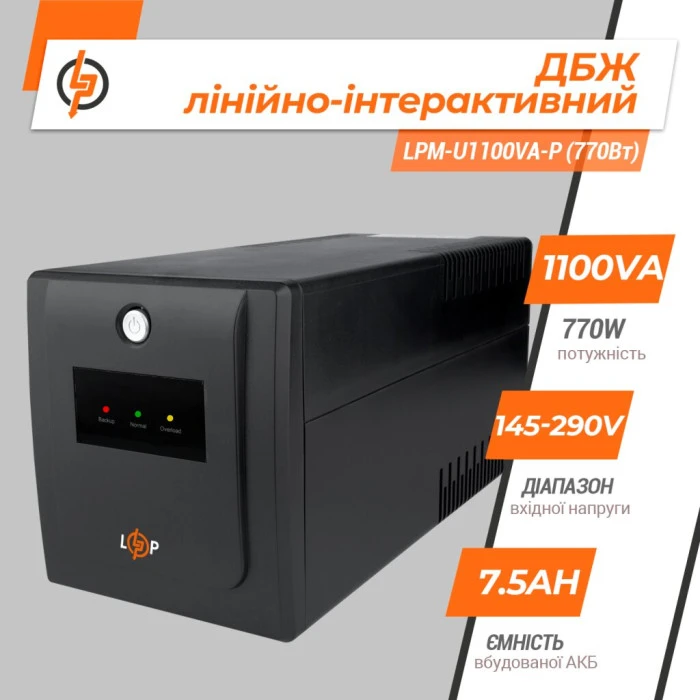 Джерело безперебійного живлення (ДБЖ) LPM-U1100VA-P (770Вт)