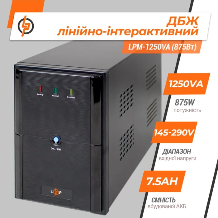 Джерело безперебійного живлення (ДБЖ) LPM-1250VA (875Вт)
