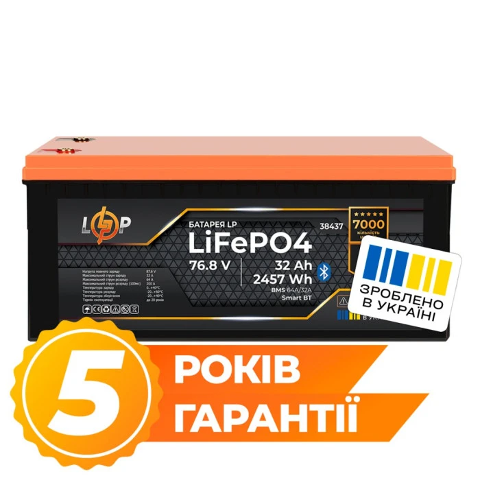 Аккумулятор LP LiFePO4 76,8V - 32 Ah (2457Wh) (BMS 64A/32А) пластик Smart BT