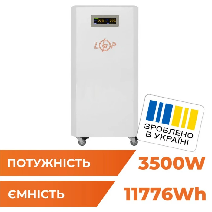 Система резервного живлення LP Autonomic Ultra FW 3500W (АКБ12000Wh) Білий мат