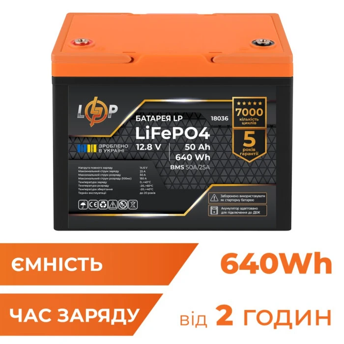 Аккумулятор LP LiFePO4 для ИБП 12V (12,8V) - 50 Ah (640Wh) (BMS 50A/25A) пластик