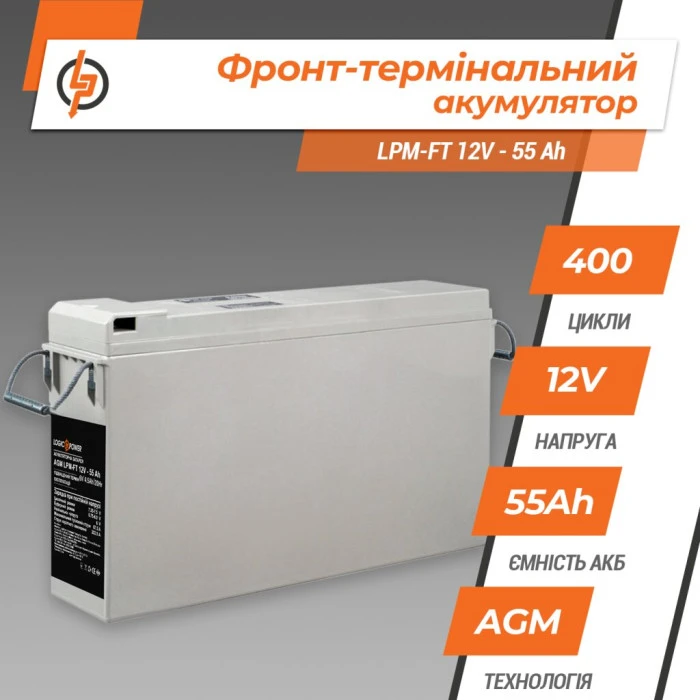 Фронт-терминальный аккумулятор LPM-FT 12V-55 Ah