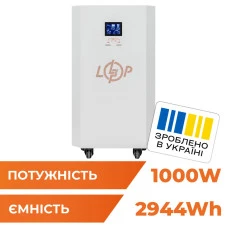 Система резервного живлення LP Autonomic Basic FW 1000W (АКБ 3000Wh) Білий глянець