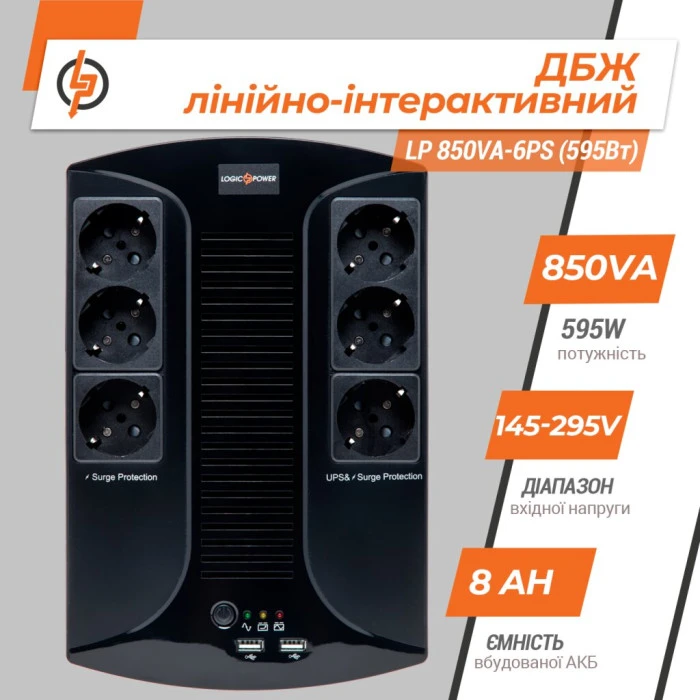 Джерело безперебійного живлення (ДБЖ) LP 850VA-6PS (595Вт)