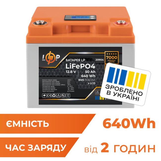 Аккумулятор LP LiFePO4 LCD 12V (12,8V) – 50 Ah (640Wh) (BMS 50A/25A) пластик