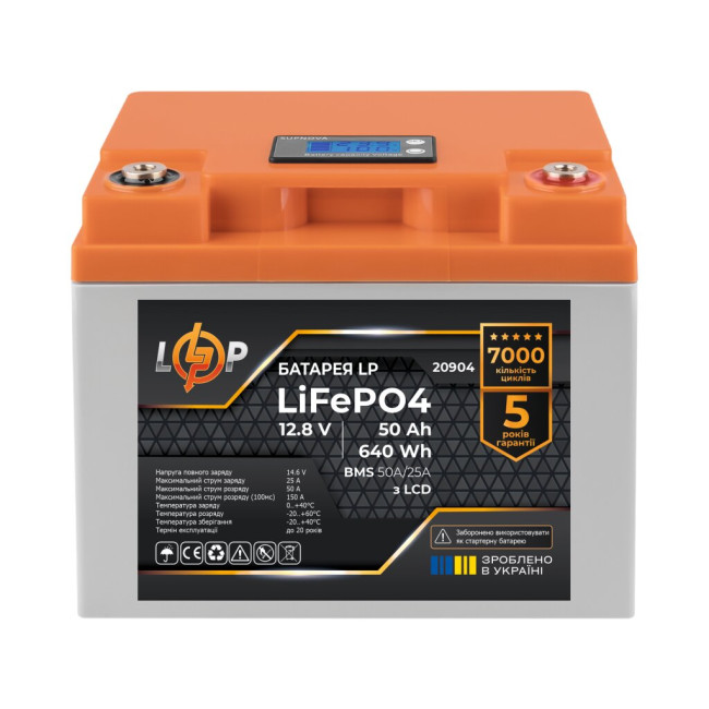 Аккумулятор LP LiFePO4 LCD 12V (12,8V) – 50 Ah (640Wh) (BMS 50A/25A) пластик
