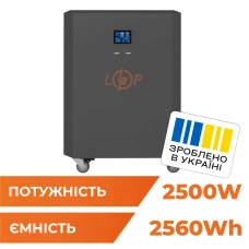 Система резервного живлення LP Autonomic Power FW 2500W (АКБ 2600Wh) Графіт глянець
