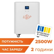 Система резервного живлення LP Autonomic Power FW 2500W (АКБ 2600Wh) Білий глянець