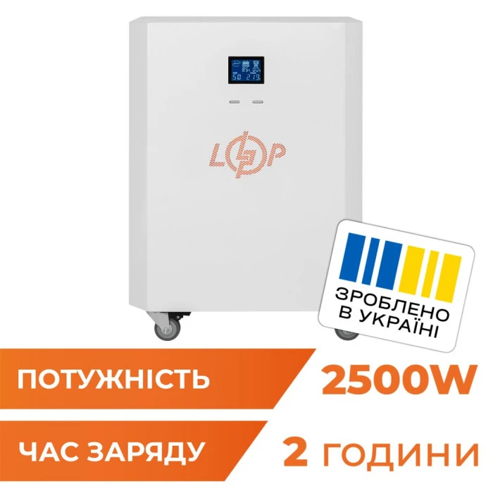 Система резервного живлення LP Autonomic Power FW 2500W (АКБ 2600Wh) Білий глянець