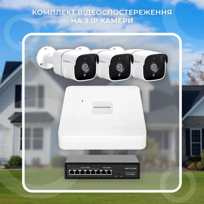 Комплект видеонаблюдения на 3 камеры GV-IP-K-W86/03 5MP