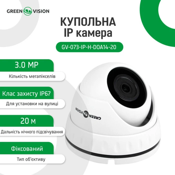 IP камера уличная 3MP GreenVision GV-073-IP-H-DOА14-20