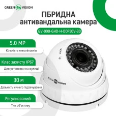 Гібридна антивандальна камера GV-098-GHD-H-DOF50V-30