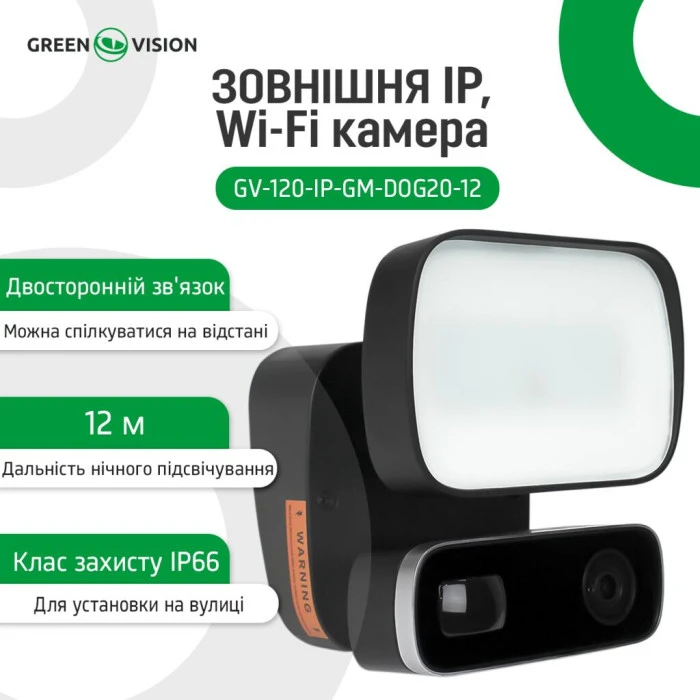 Камера відеоспостереження вулична IP Wi-Fi 2MP GV-120-IP-GM-DOG20-12
