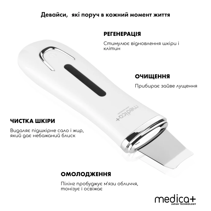 Ультразвуковой скраббер для лица MEDICA+ Vibroskin 5.0 + инструменты для чистки лица (Japan)