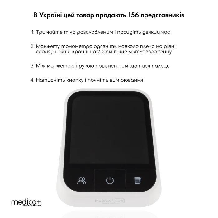 Універсальний Тонометр MEDICA+ LUX CardiControl X (Japan)