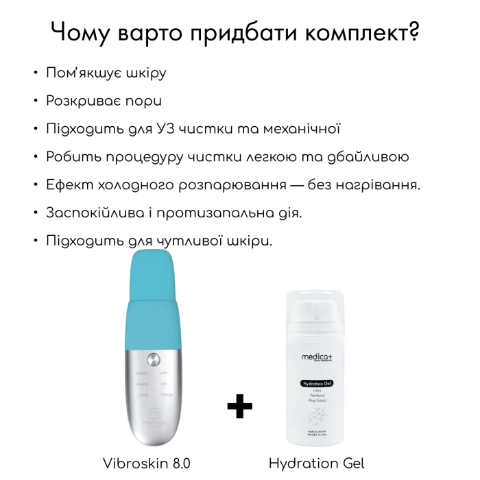 Ультразвуковой скраббер для кожи лица Vibroskin 8.0 + Гидратирующий гель Hydration Gel + Разуживающая маска для лица Pore Control Mask (Japan)