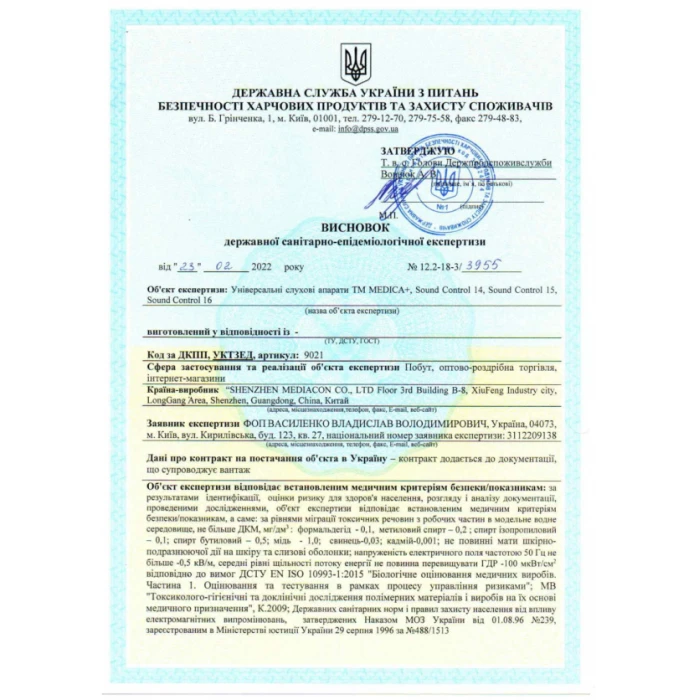 Универсальный слуховой аппарат MEDICA+ Sound Control 16 (Japan)