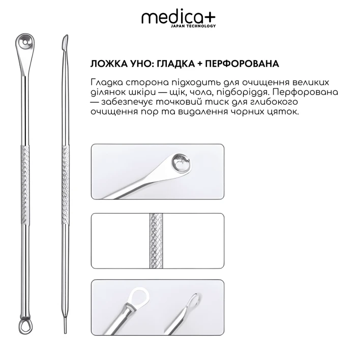 Сталеві інструменти для чищення обличчя MEDICA+ EasyClean PRO (Japan)
