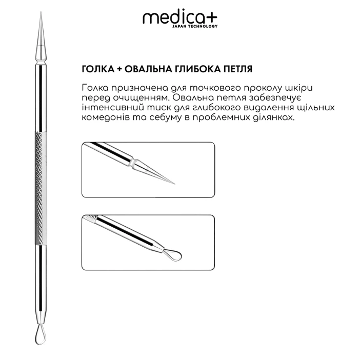 Сталеві інструменти для чищення обличчя MEDICA+ EasyClean PRO (Japan)