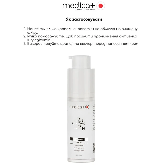 Зволожуюча сироватка для обличчя MEDICA+ Hydramax Serum (30 мл)