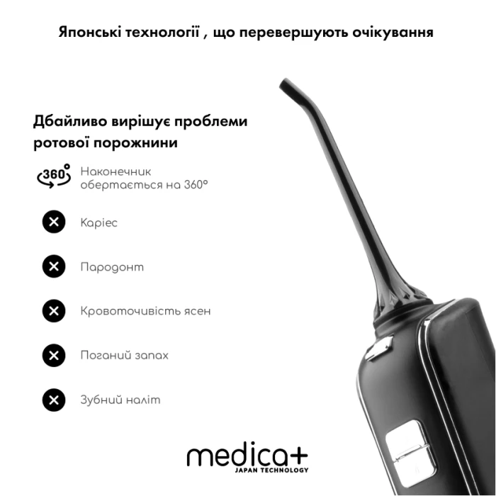 Набор Портативный ирригатор MEDICA+ Prowater Clean 7.0 + Ультразвуковая зубная щетка MEDICA+ PROBRUSH 9.0 black (Japan)