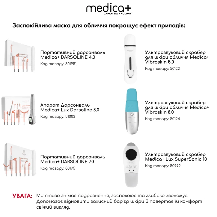 Успокаивающая маска для лица MEDICA+ Soothing Mask (200 мл)