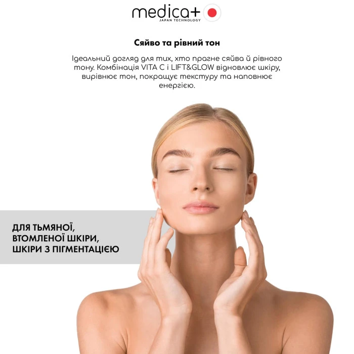 Набор косметики MEDICA+ Beauty Box "Сияние и ровный тон"