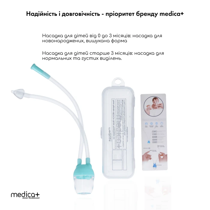 Механічний Назальний Аспіратор MEDICA+ NoseCleaner 2.0 (Japan)