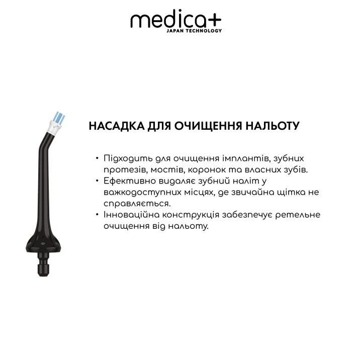 Набір наконечників для іригатора MEDICA+ Prowater Clean 7.0 (Japan)