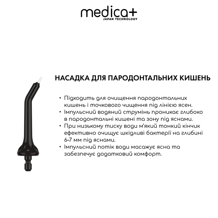 Набір наконечників для іригатора MEDICA+ Prowater Clean 7.0 (Japan)