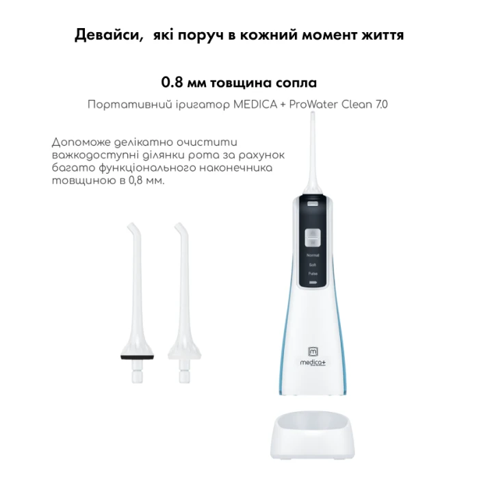 Портативний іригатор MEDICA+ Prowater Clean 7.0 White (Japan)