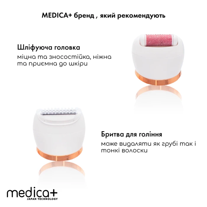 Набор Электрическая роликовая пилка-пемза 4в1 Medica+ BodyControl 4v1 + Триммер Электростанок 5в1 Medica+ G-Trimmer 5v1