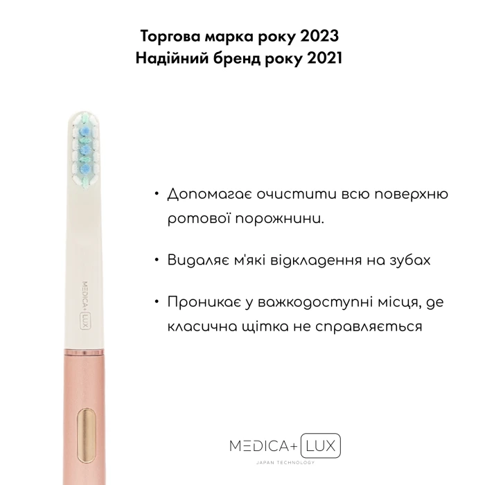 Отбеливающая звуковая зубная щетка MEDICA+ Lux 10ХN Aluminum Portable Rose Gold (Japan)