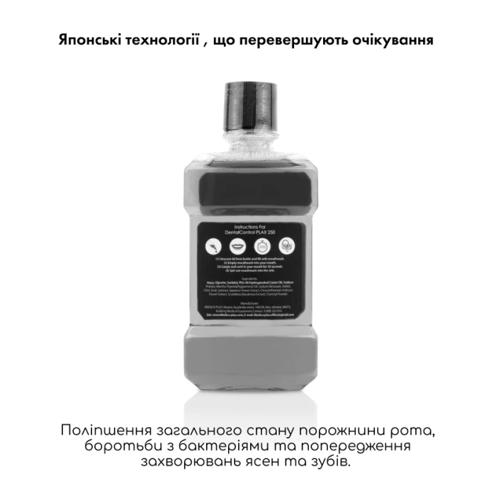 Ополаскиватель для рта Medica+ PLAX DentControl 250