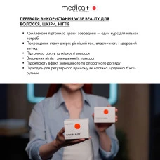Диетическая добавка MEDICA+ Wise Beauty для волос, кожи, ногтей (60 капс)