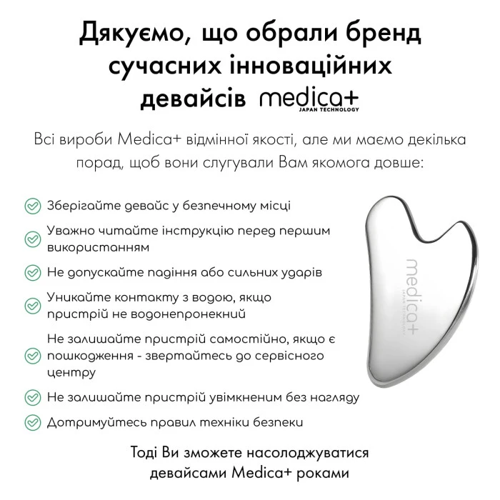 Сталевий скребок гуаша для моделювання овалу обличчя MEDICA+ Steel GuaSha