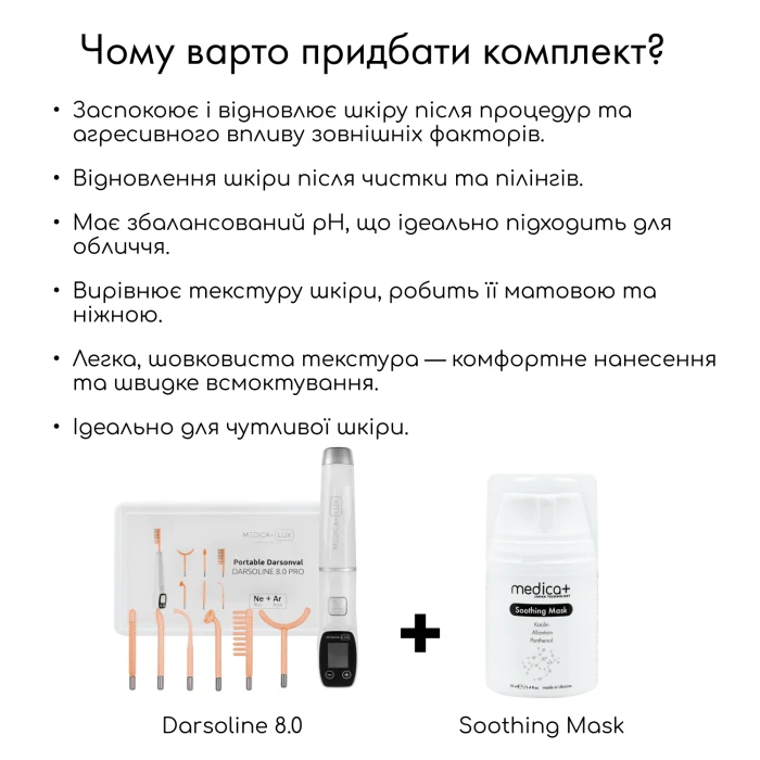 Набір Апарат Дарсонваль Lux Darsoline 8.0 + Антибактеріальна суспензія Antibacterial suspension + Заспокійлива маска Soothing Mask (Japan)