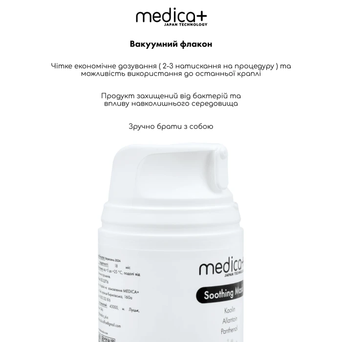 Успокаивающая маска для лица MEDICA+ Soothing Mask (50 мл)