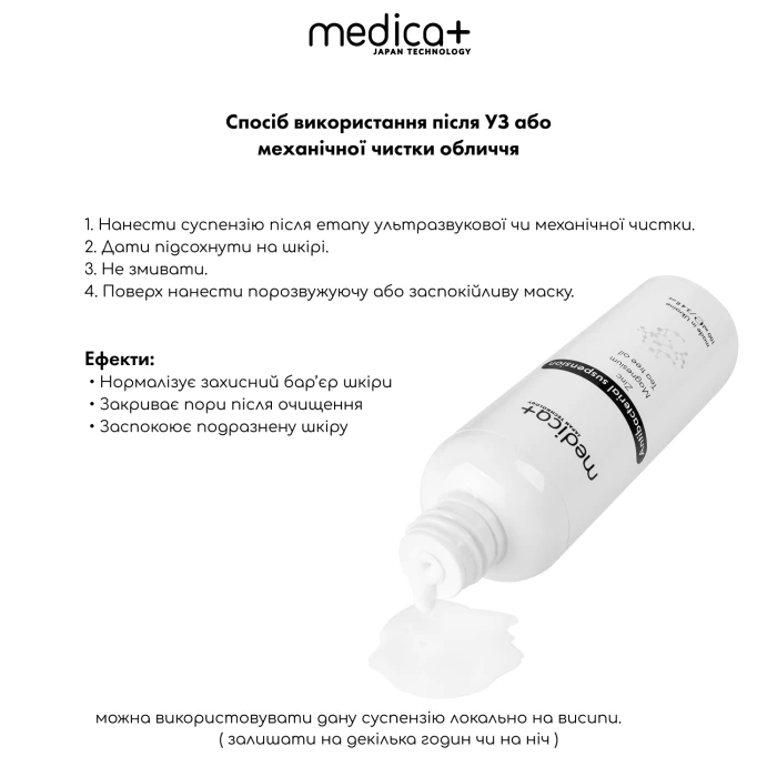 Суспензия MEDICA+ Antibacterial suspension (100 мл)
