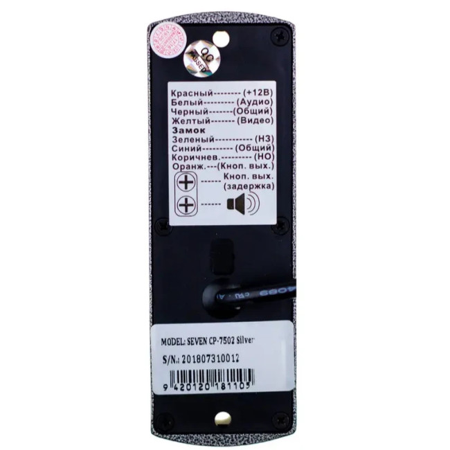 Вызывная панель SEVEN CP-7506 Silver