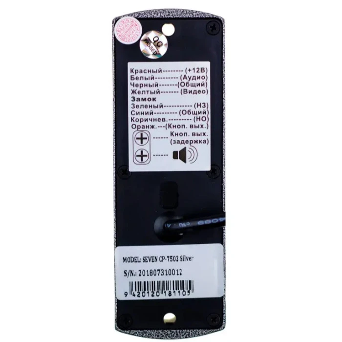 Вызывная панель SEVEN CP-7506 Silver
