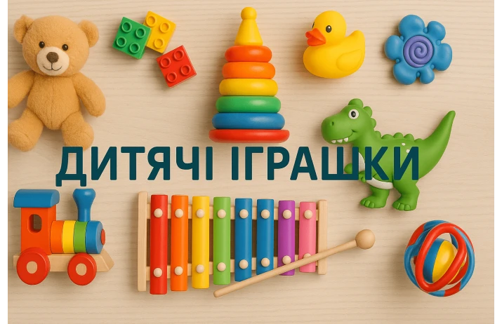 Детские игрушки: выбор развития и радости