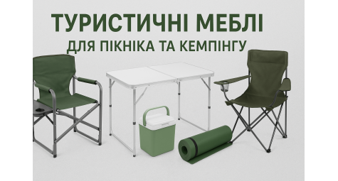 Туристическая мебель для пикника и кемпинга: комфорт в природе
