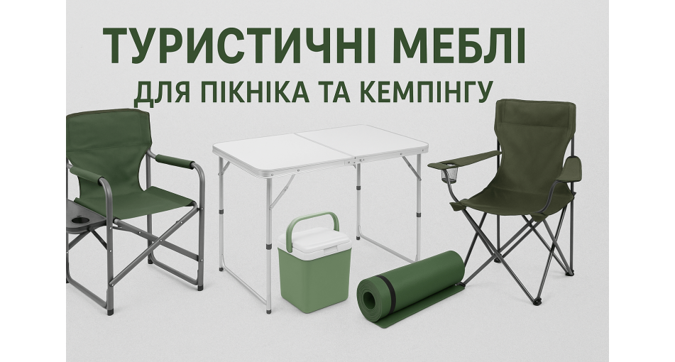 Туристическая мебель для пикника и кемпинга: комфорт в природе